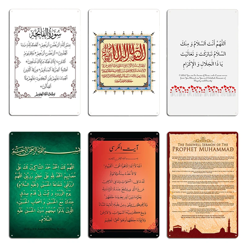 Surat Ad Duha Verse 4 Ziyaarat Ashura dua Ayatul Kursi Beautiful Arabic Calligraphy Metal Living Room Wall Mural Tin Sign Poster