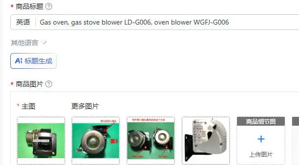 

Gas oven, gas stove blower LD-G006, oven blower WGFJ-G006
