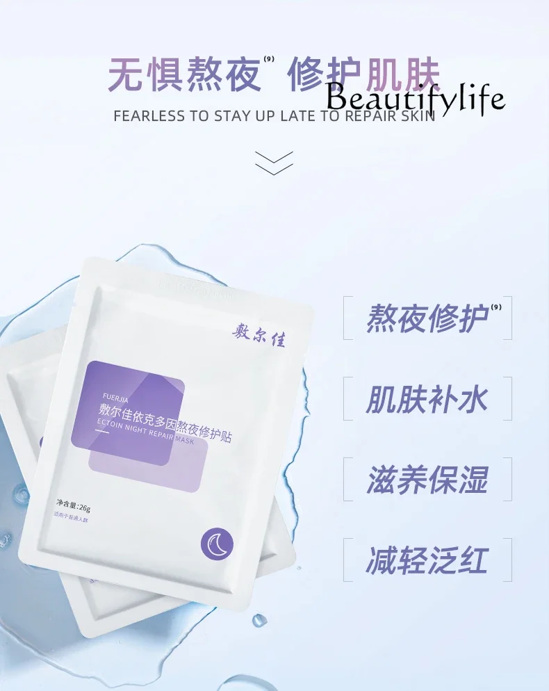 Stay Up Late Repair Patch Hydrating Moisturizing Mask Nourishing Soothing Repair Sensitive Muscle Women