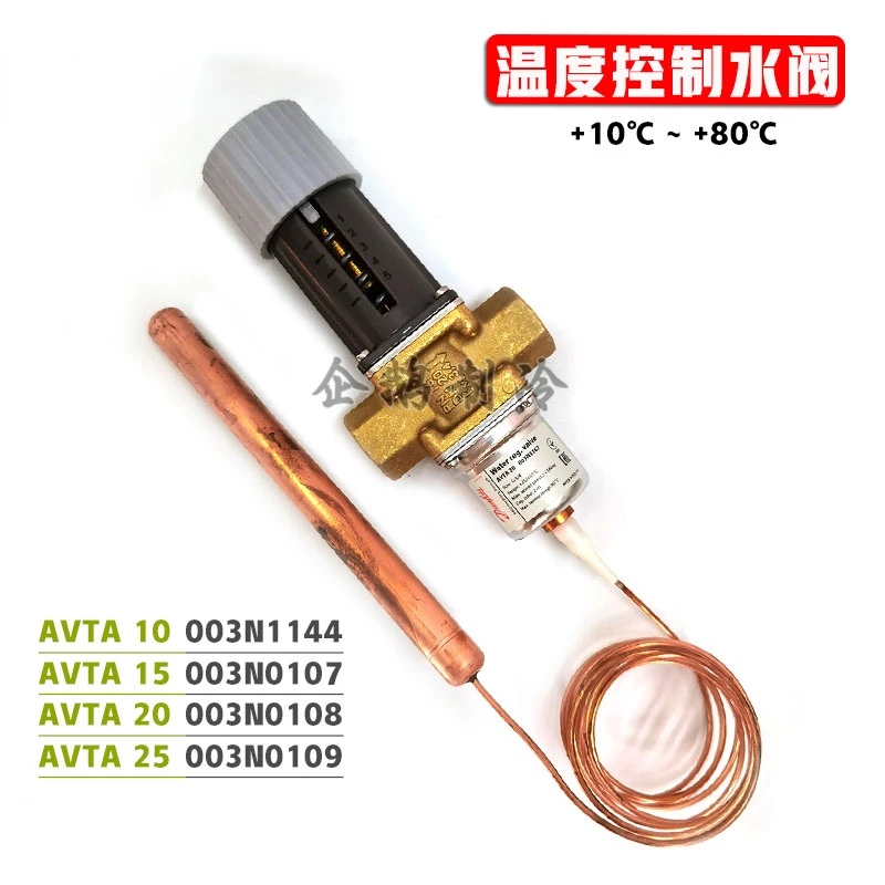 AVTA10/15/20/25 Air Conditioning Temperature Control Regulating Water Valve 003N0107