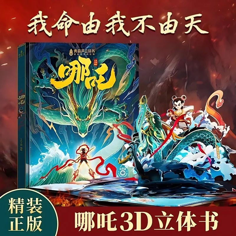 Nezha Conquers The Dragon King 3D Pop-up Book Nezha Children's Picture Book Story Book for Ages 3 To 6 Years Old