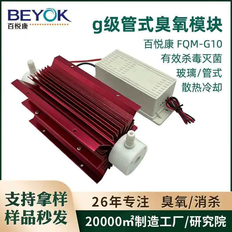 FQM-G10 Ozone Generator with 3-10g/h Air-Cooled Cooling G-Level Tubular Ozone Module
