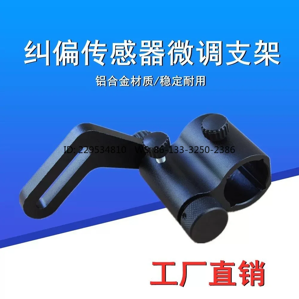 Deviation correction probe trimming bracket, sensor, photoelectric bracket, alloy with conversion iron sheet