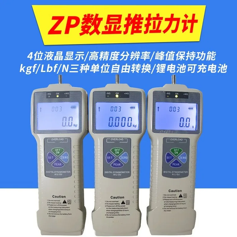 ZP series digital tension meter, high-precision kilogram tension meter, spring push-pull meter ZP-200N