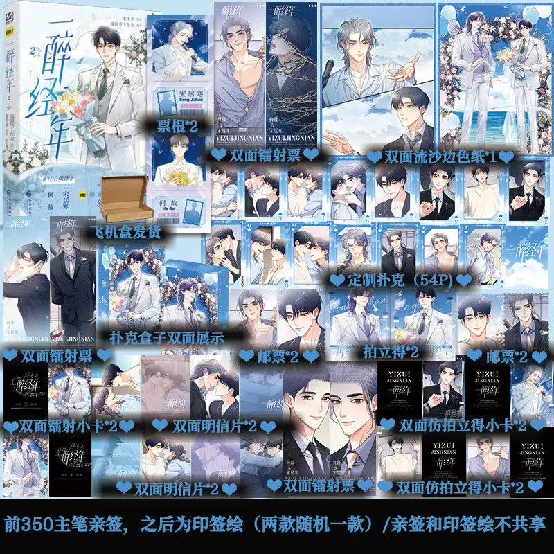 

Комикс Yi Zui Jing Nian, том 2 года Intoxication от Shui Qian Cheng 188, мужская группа серии Song Juhan, He Gu BL Manga Book