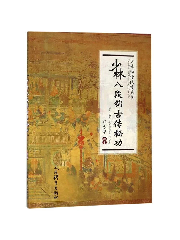 

Книга — Winshare: Шаньлиньская восьмисекционная тайная техника «Джингу», серия «Тайные биографии»