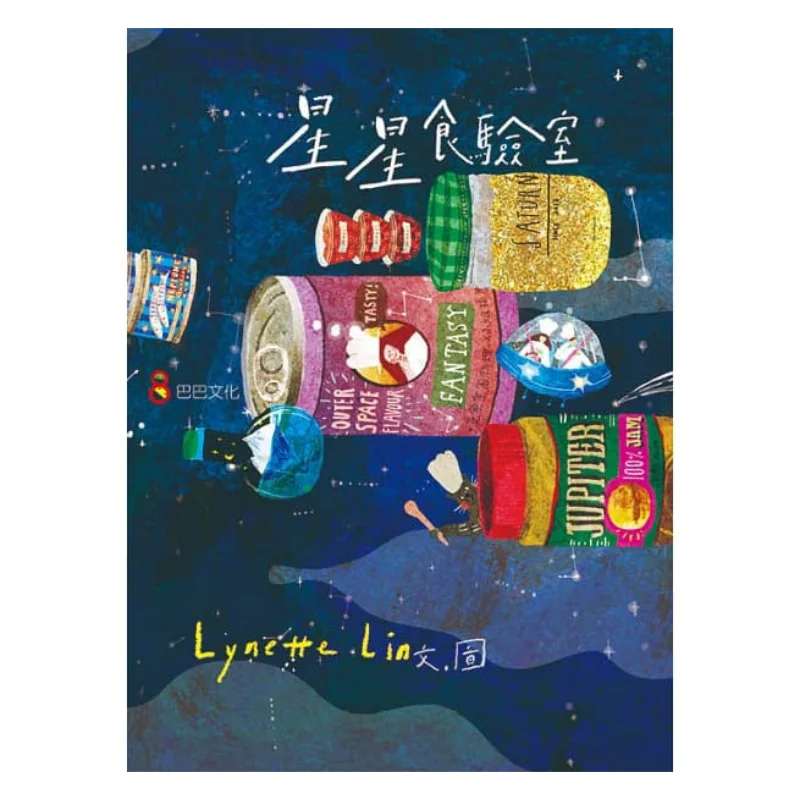 Star Food Laboratory Fine Lynette Lin Baba Culture 9789869520584 Book