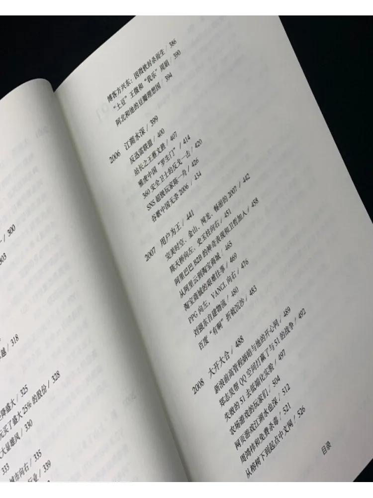 كتاب وينشير خمسة عشر عامًا من الإنترنت الصيني المغلي 1995 2009 الطبعة المنقحة
