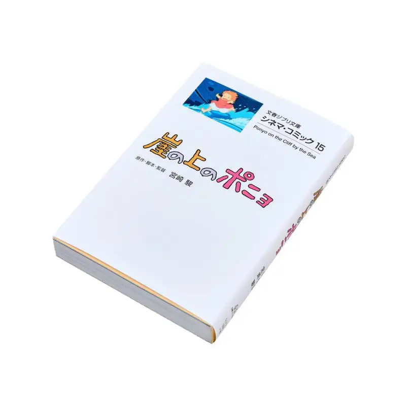 Gai No Ue No Ponyo Hayao Miyazaki Bungei Shunju 9784168121142 Book