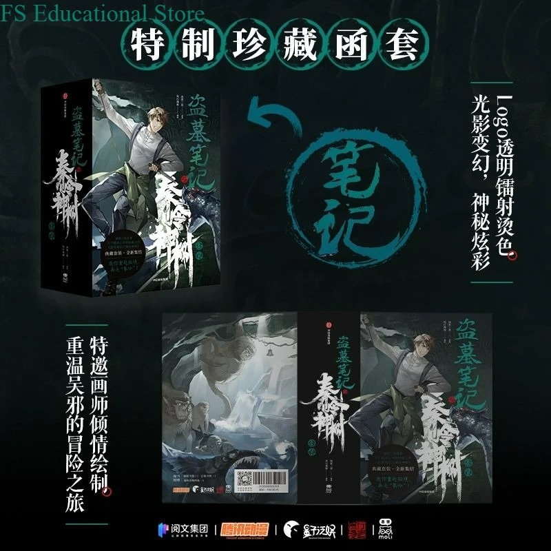 Grave Robbers' Chronicles: The Magic Tree in Qinling Comic Book Ol.1-4 Collector's Set Chinese Suspense Thriller Manga FS Store