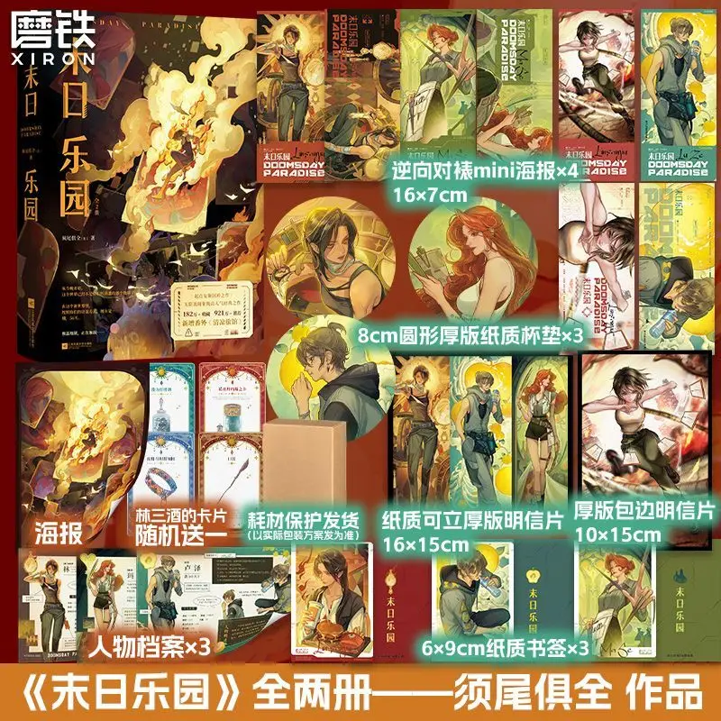 Post Apocalyptic Paradise 2 Volumes By Xu Wei Juquan Post-apocalyptic with An Infinite Flow Plot Science Fiction Novel Books