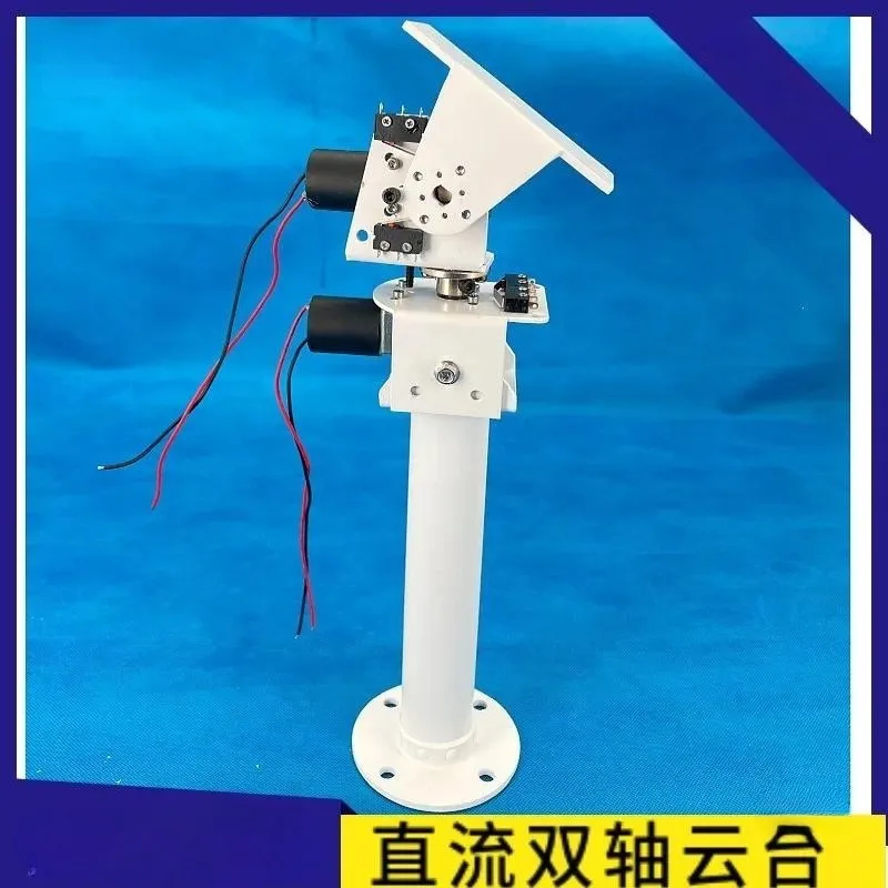 DC dual-axis gimbal, solar tracking, monitoring, robot large load and high torque all-metal, Leidezhu