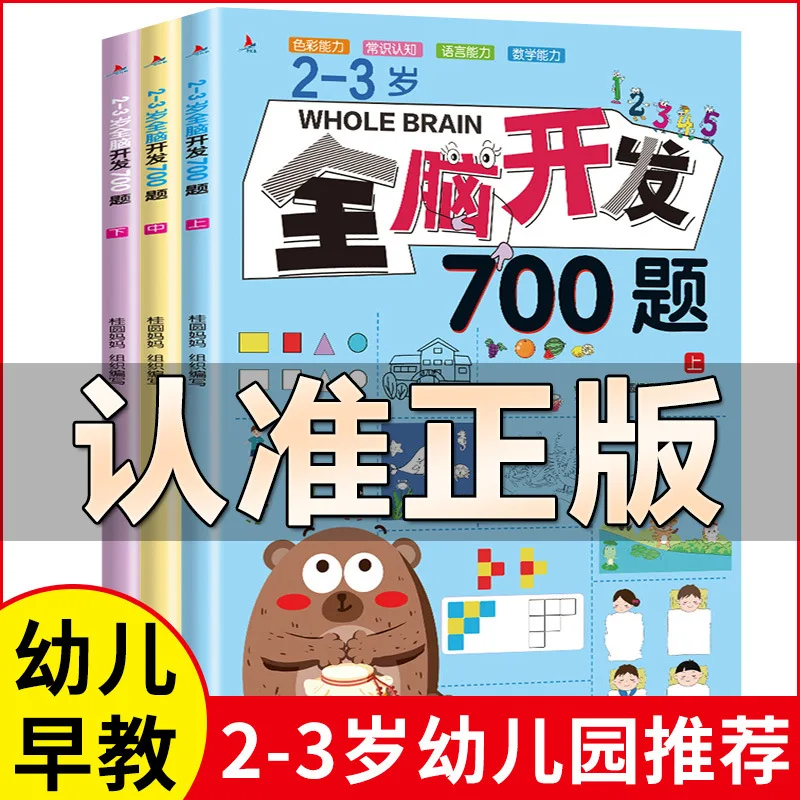 

700 вопросов для развития всего мозга, игровой книжки, потенциального развития для детей в возрасте от 2 до 5 лет и мышление.