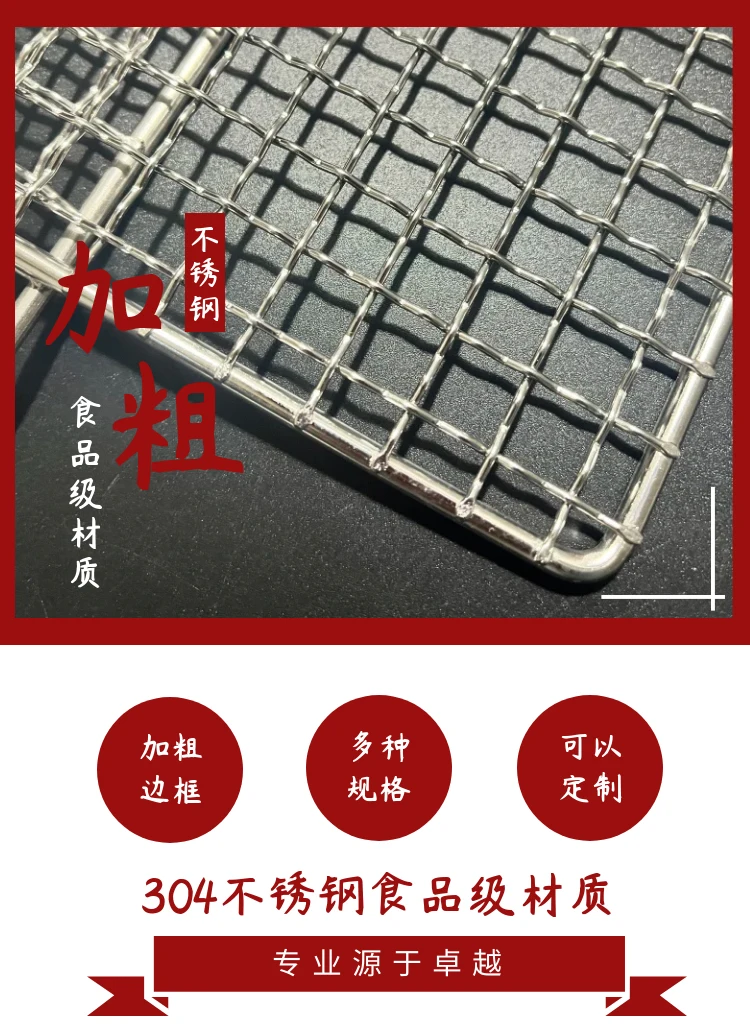 Stainless Steel 304 Food Grade 15-70CM Rectangle BBQ Barbecue Grill Wire Grid Mesh Net