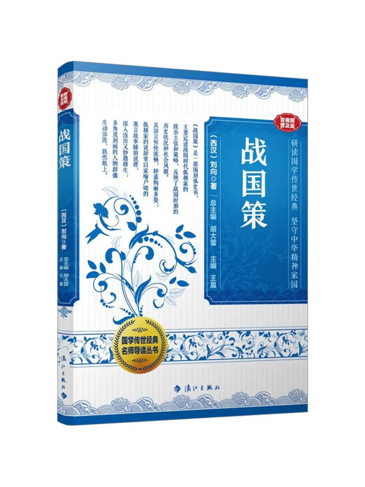 Book-Winshare Warring States Policy