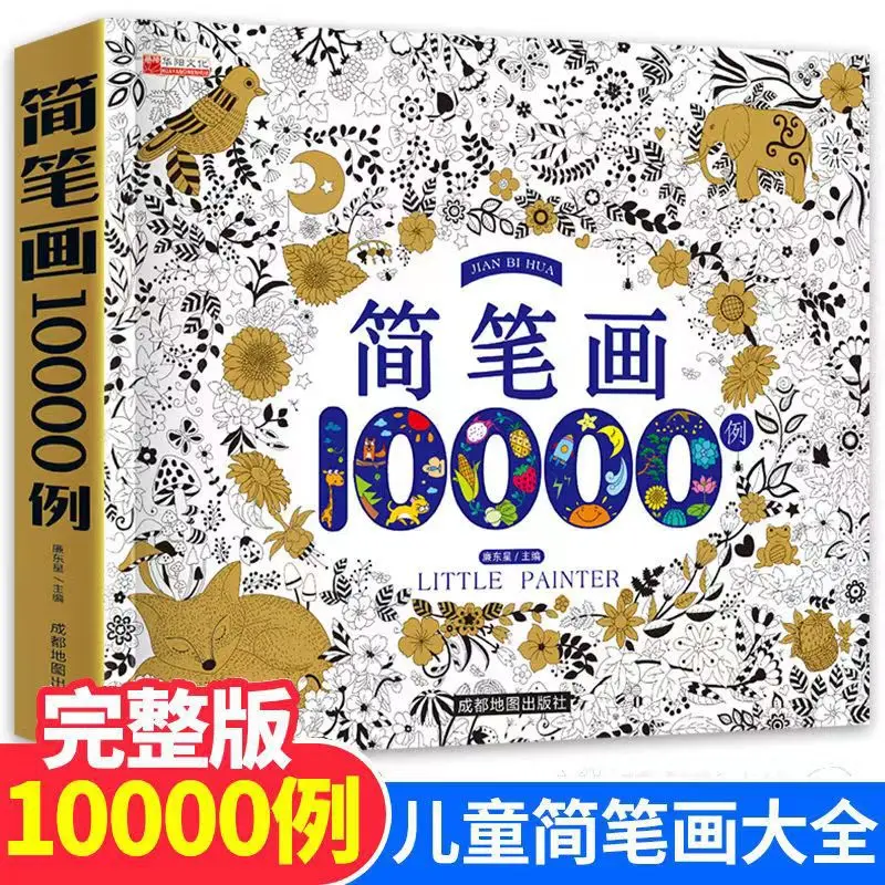 

10000 Simple Drawings, Thickened Version, Coloring Book, Graffiti Book, Drawing Book for Children Aged 2-6, Coloring Book