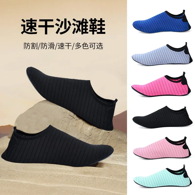 Beach Shoes Men's and Women Adults Snorkeling Wading Creek Diving Swimming Shoes Soft Sole Non-slip Anti-cut Barefoot Skin Shoes