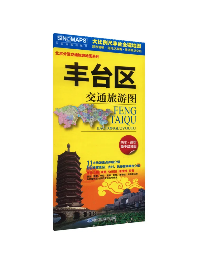 

Книга-Winshare Фэнтайский район Транспорт и туристическая карта