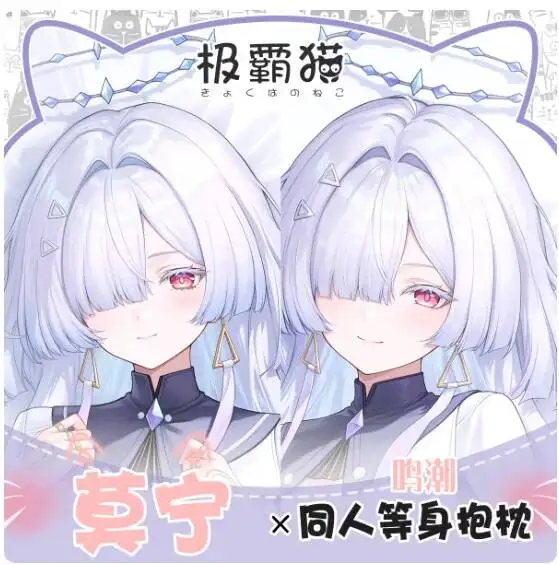 

Japanese Wuthering Waves Anime MORNYE Sexy Pillow Case Cover Hugging Body Otaku Cushion Bedding Dakimakura Gifts JBM