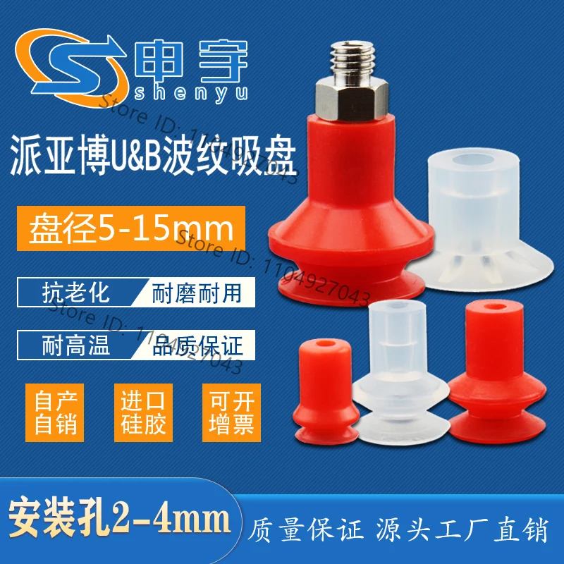 VB8 Vacuum Suction Cup U15-2 Red Corrugated Suction Cup U8 B10-2 Industrial Pneumatic Components BT-15 Suction Nozzle B8