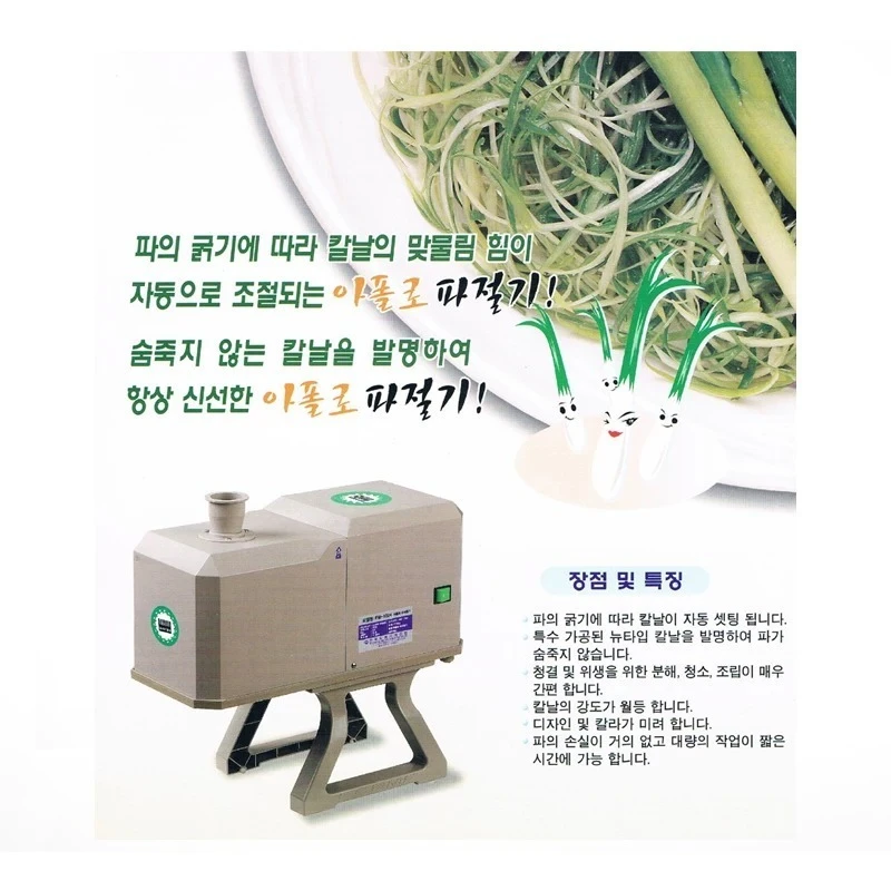 Restaurant Commercial Scallion Slicer Scallion  Cutter Electric Motor, Automatic  Vegetable Slicer