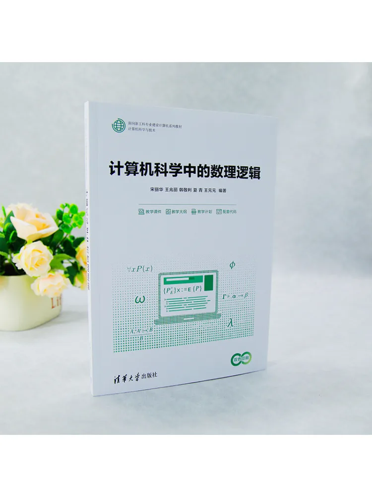 Book-Winshare Mathematical Logic in Computer Science