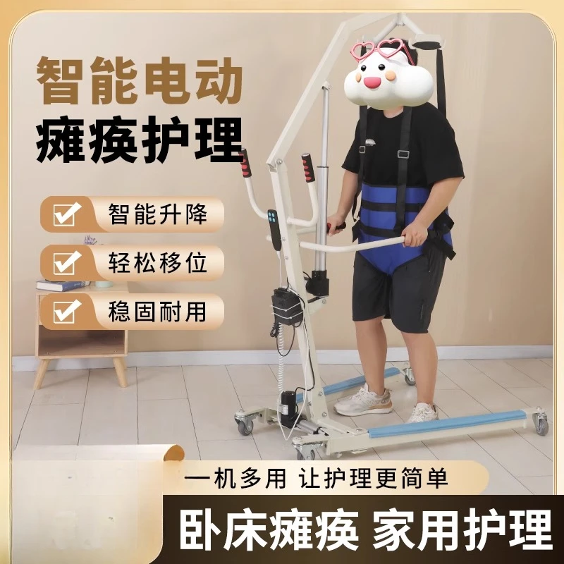 

Electric lifting machine Home nursing elderly disabled paralyzed patients do not hold the transfer machine bed mobile crane