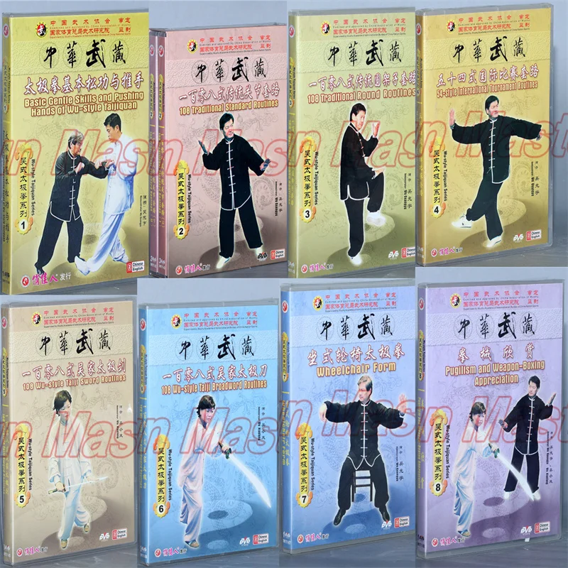 A Set Tai Chi Teaching DVD  Wu Style Taiji Quan Series Chinese Kung Fu Video English Subtitles 18 DVD