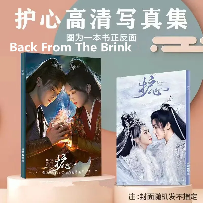 New Drama Back From The Brink Figure Painting Album Book Tian Yao Yan Hui Cosplay Exquisite Creative HD Photobook Fans Gift