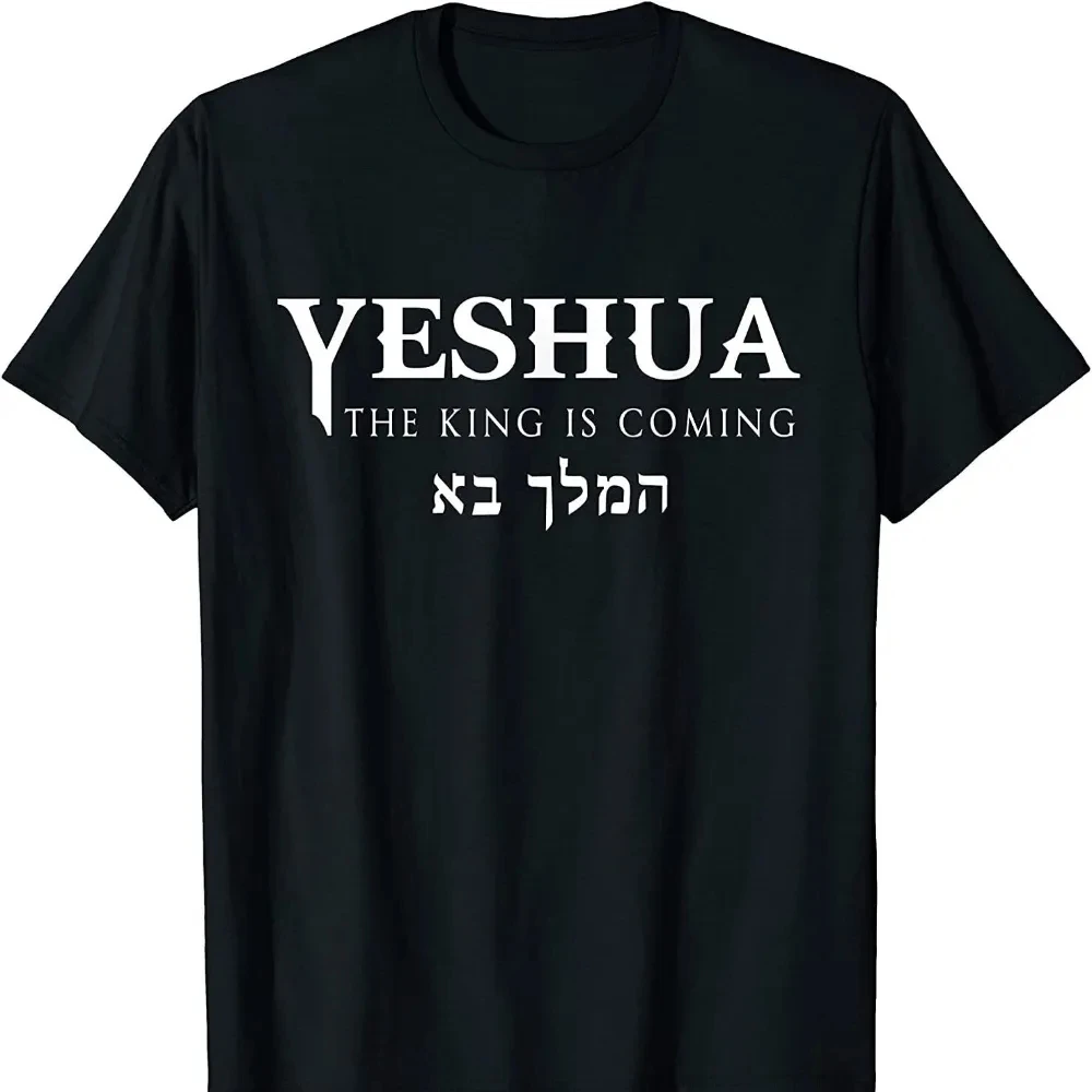 Yeshua Hebrew Name of Jesus Christian Messianic O-Neck Letters T Shirt Men Casual Graphic Tees Tops Camiseta Hombre