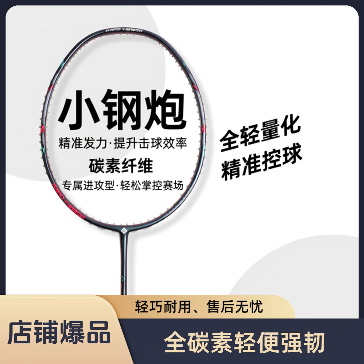 Badminton Racket Small Steel Cannon Offensive Lightweight 5u Household Adult Badminton Racket Full Carbon
