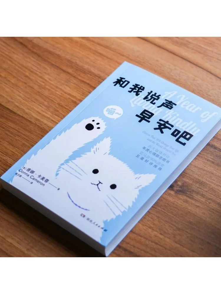 Book-Winshare Say Good Morning To Me Give Me a Kitten Mark a Declaration Of Kindness and Spiritual Cultivation