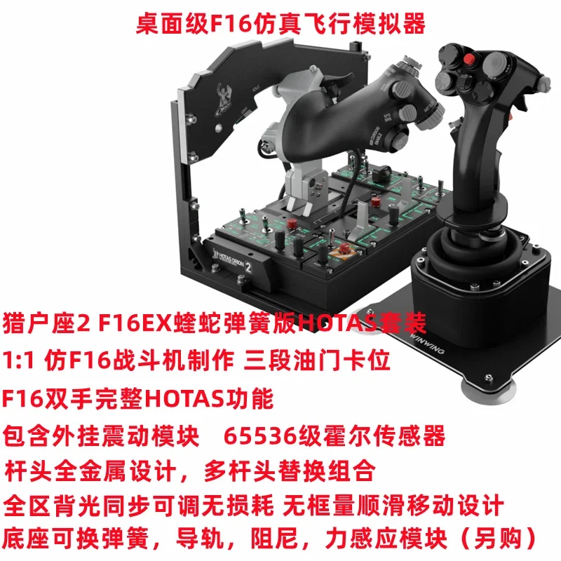 Yi Sheng Orion F16C Paquete de acelerador basculante de simulación VIP DCS de detección de energía impactante