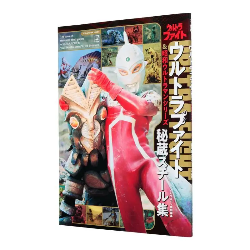 Ultra Fight  Showa Ultraman Series Hidden Steel Collection Tsuburaya Production Kodansha 9784065381847 Book