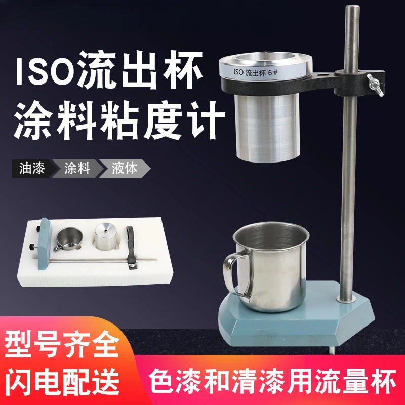 

Чашка вязкости ISO 3/4/5/6/8 Проходной стакан ISO 4