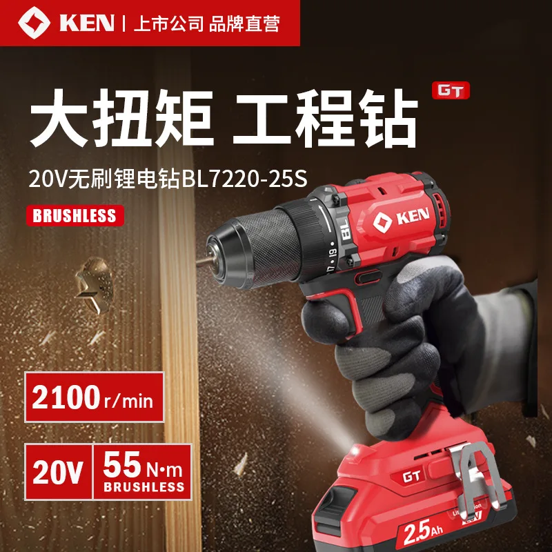 KEN Brushless hand drill 20V lithium rechargeable pistol drill BL7220 industrial power tools flagship store