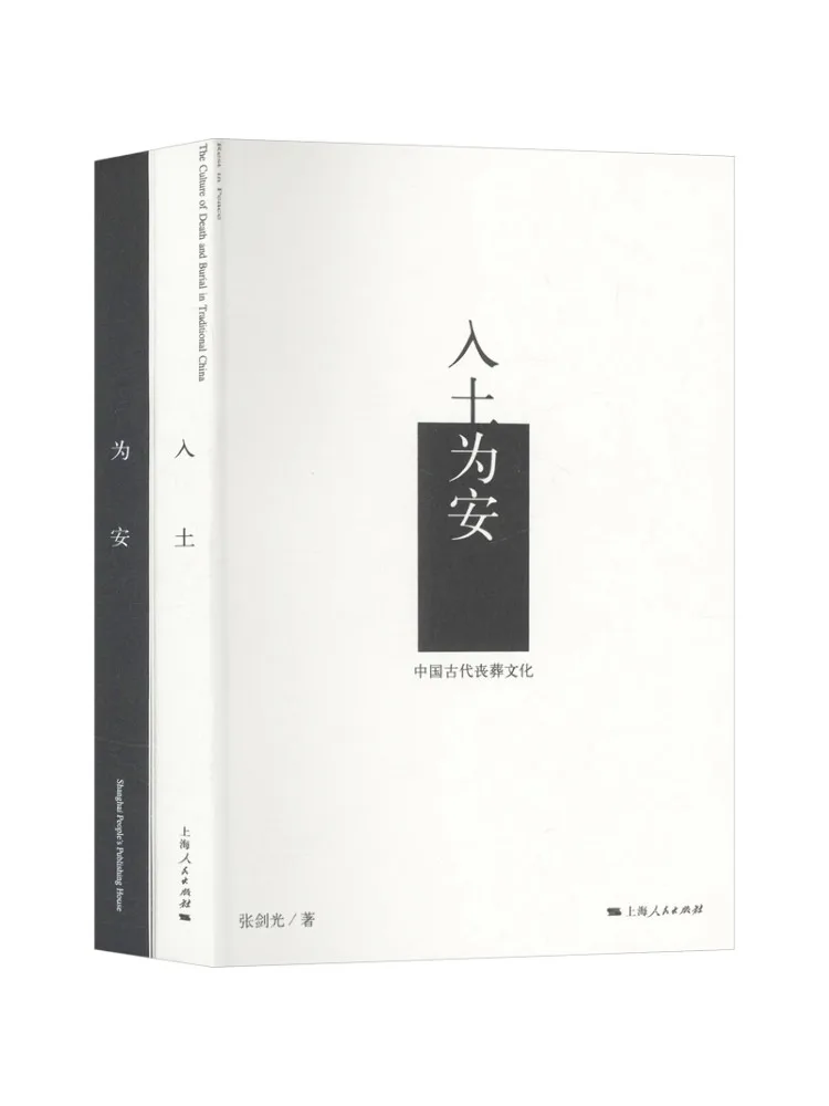 Book-Winshare Rest in Peace Ancient Chinese Funeral Culture