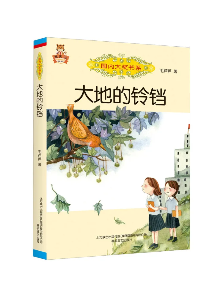 

Книга-Winshare The Earth's Bell, серия победных книг «Земля»
