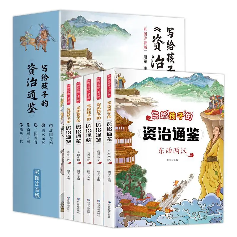 Zizhi tongjian completa funciona 5 volumes edição fonética livros infantis teen edição escola primária livros extracurriculares