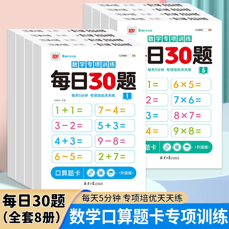 Daily 30 Math Drills: Grades 1-3 Mental Arithmetic Practice Cards for Everyday Training