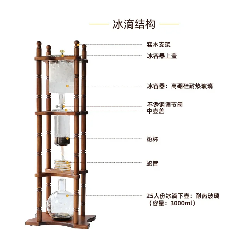 25-Personen, Eiskaffeekanne, Tropftyp, Kaltbrüh bei niedriger Temperatur, Kaltbrüh, amerikanischer Kaffee, kommerzieller Massivholzständer