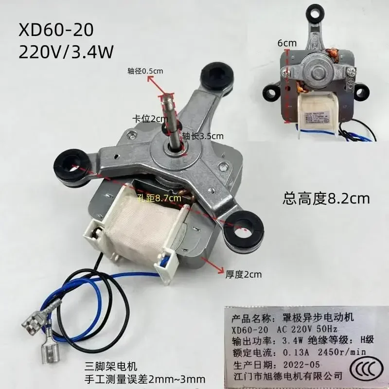 Аксессуары для фритюрницы, двигатель YJ61/YJ60/62/48 универсальный асинхронный двигатель с экранированным полюсом 220 В