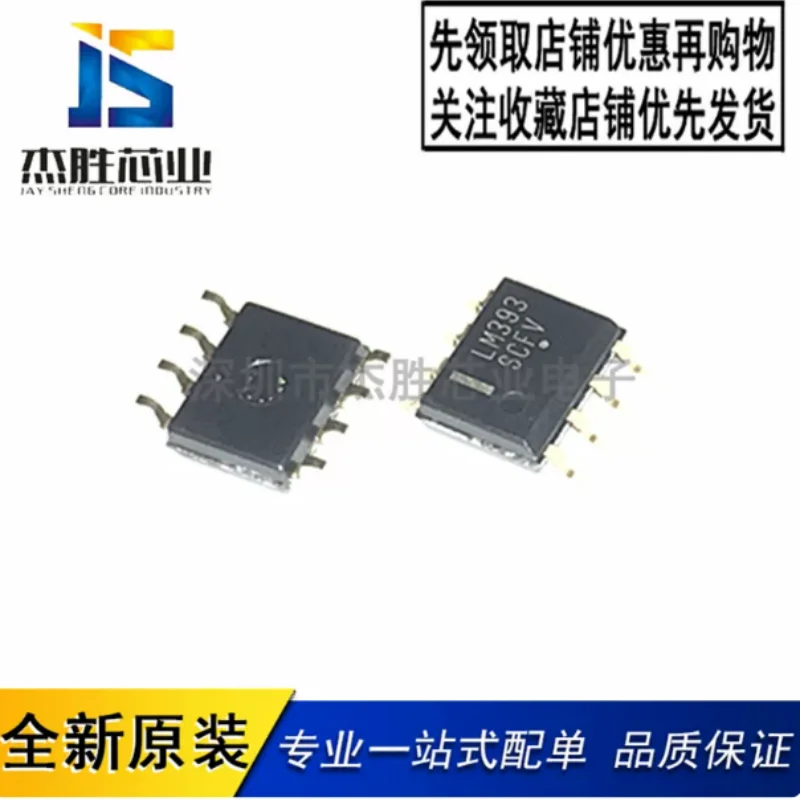 Brand new original LM393 LM393DG LM393DR2G voltage comparator chip surface mount packaging SOP8