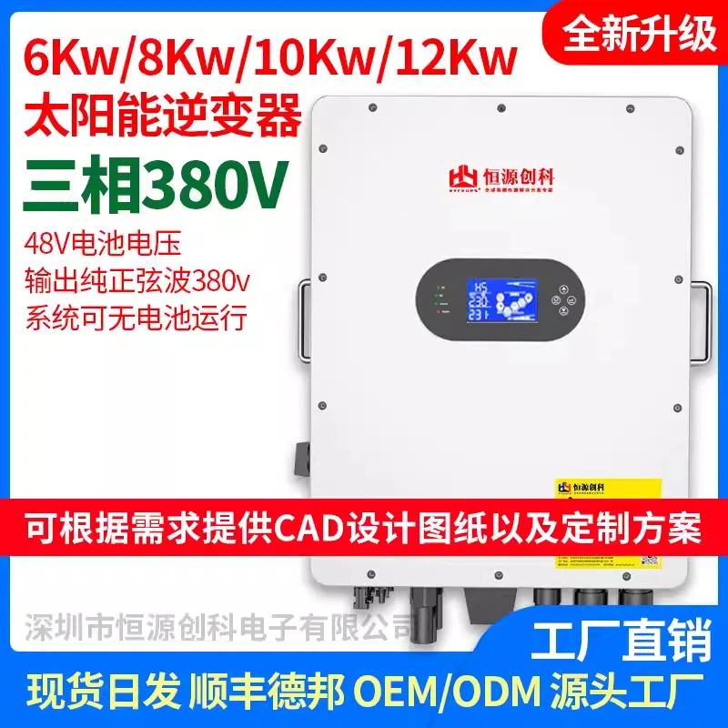 

Solar and Off-grid Control Integrated Machine 8KW 10KW 12kw Three-phase 380v Low-voltage Photovoltaic Power Generation Inverter