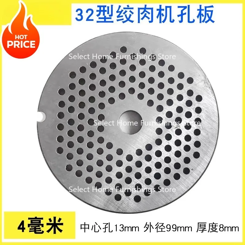 32型オリフィスプレートミートグラインダーブレードシーブ32に適しています。 # 肉用グレーター 丸穴 アクセサリー