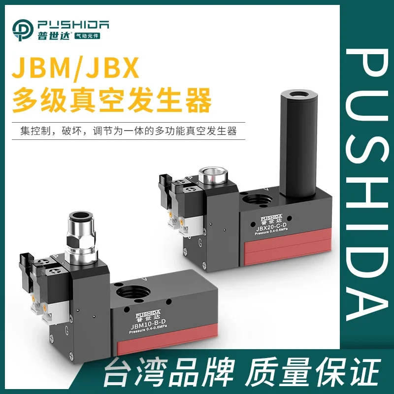 

Мини-вакуумный генератор PUSTAR JBX/JBM, вакуумный насос с большим расходом и большим всасыванием 10-20-B-C-D