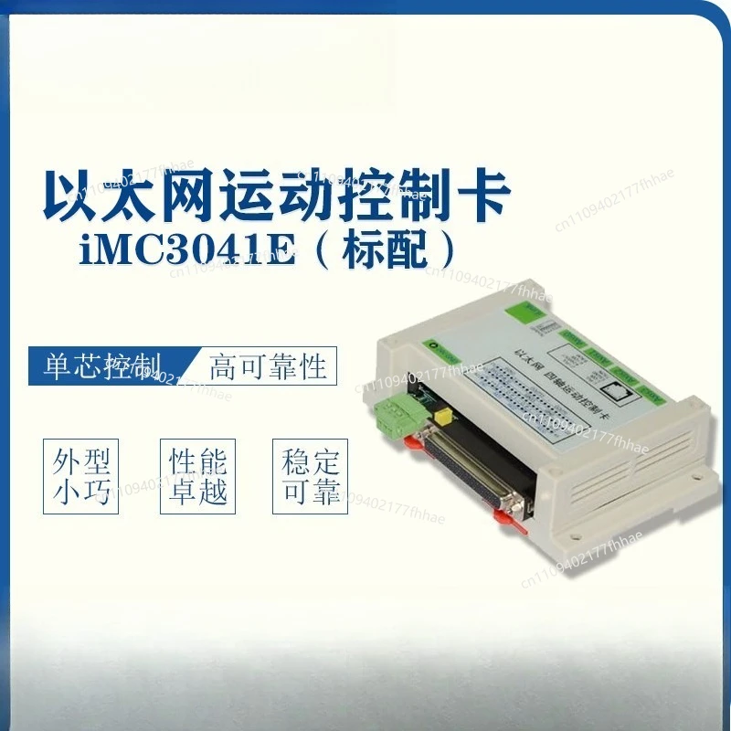 IMC3041E (standard) Ethernet 4-axis Motion Control Card