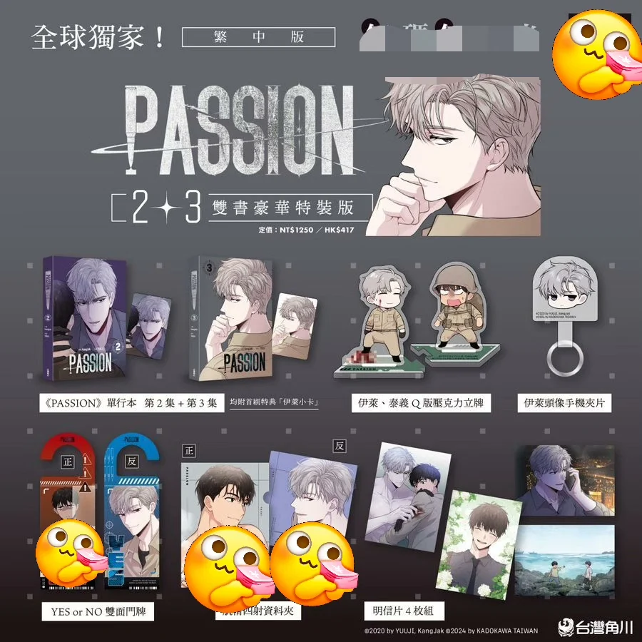 2024 New [Official Original] BL Manhwa Passion Manhwa Book Vol.1+2+3(in Chinese) Limited Version Taiwan Jiao chuan