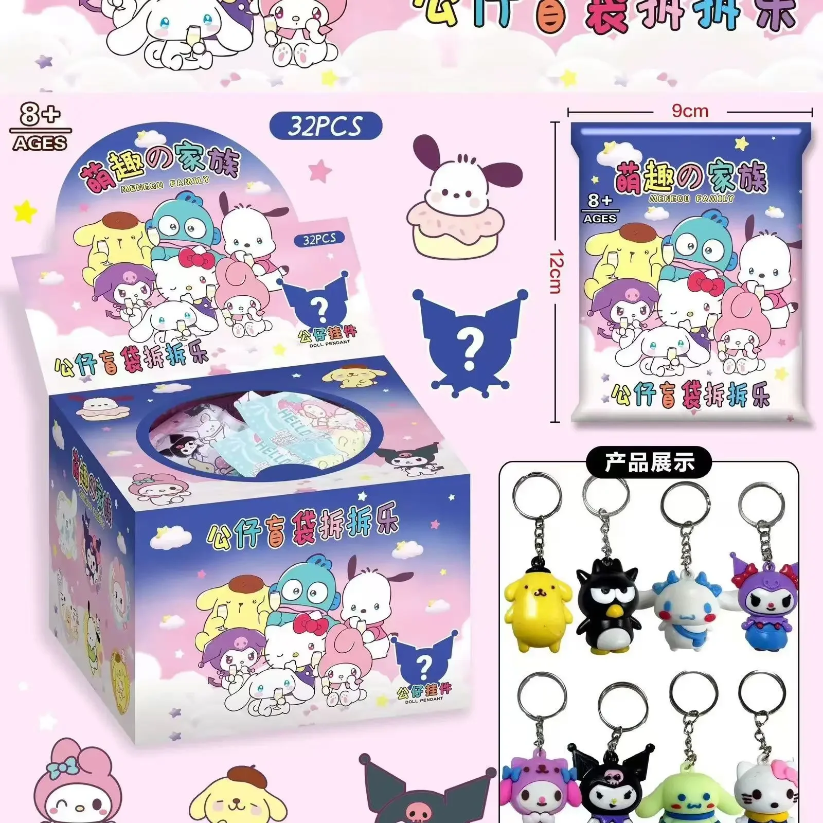 32Pcs/Box Cartoon Sanrio Mymelody Kuromi Cinnamoroll Pom Pom Purin Pendant Keychain Cute Silica Gel Keyrings Accessories gift