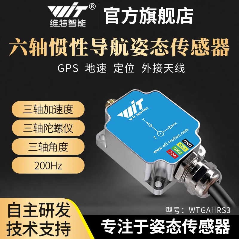 Six-axis inertial integrated navigation Beidou inertial navigation gyroscope/acceleration angle sensor GPS positioning